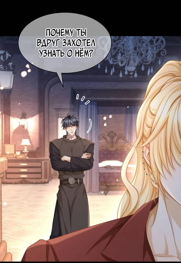 Манга Я переродился в маленького злого дракона Его Высочества Принца - Глава 100 Страница 19