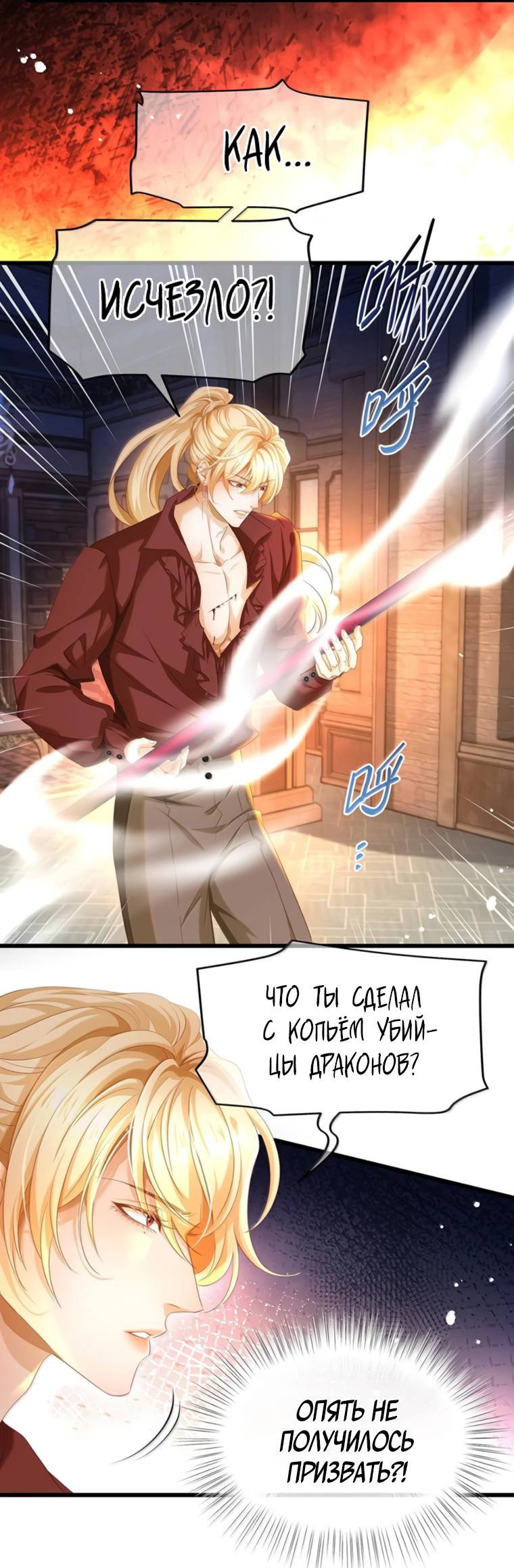 Манга Я переродился в маленького злого дракона Его Высочества Принца - Глава 100 Страница 12