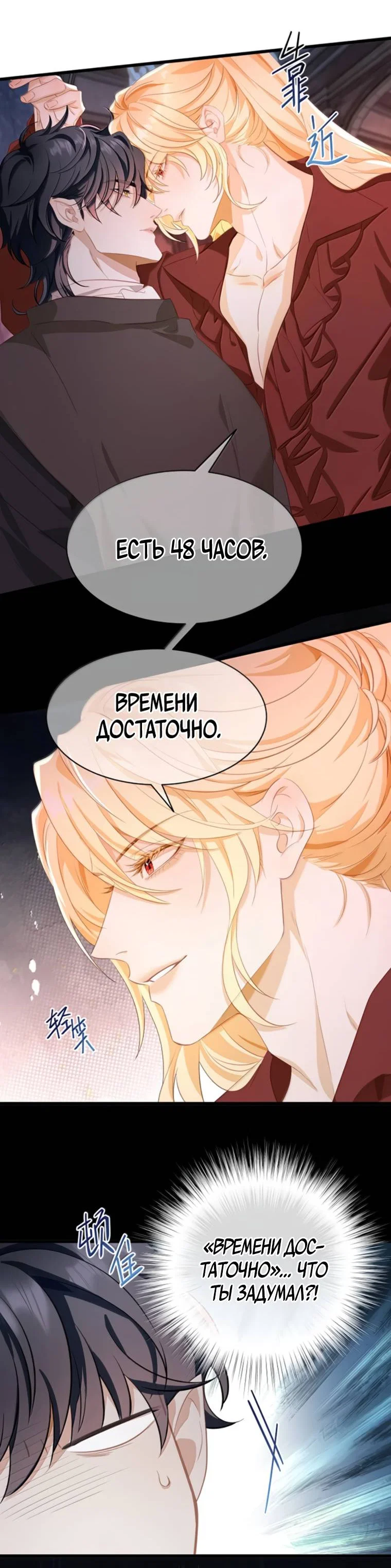 Манга Я переродился в маленького злого дракона Его Высочества Принца - Глава 100 Страница 5