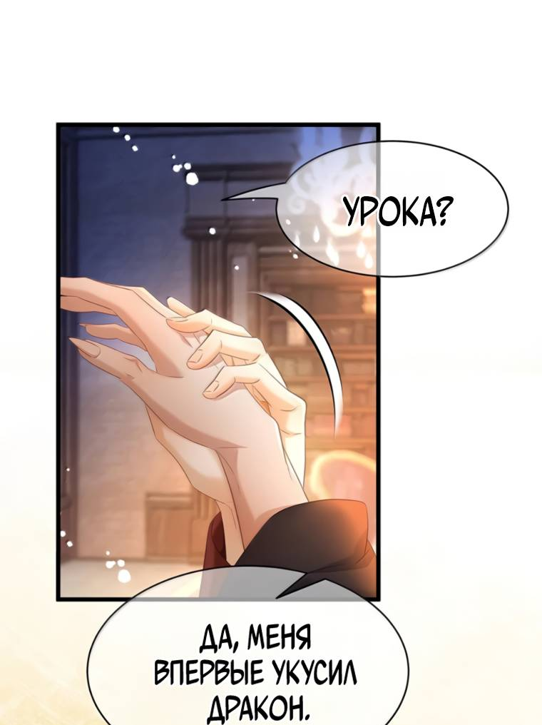 Манга Я переродился в маленького злого дракона Его Высочества Принца - Глава 100 Страница 7