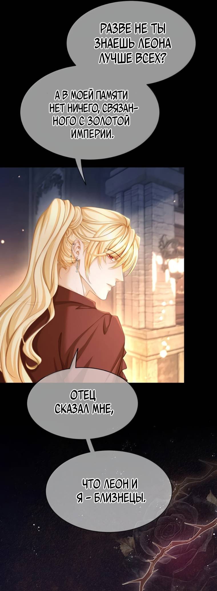 Манга Я переродился в маленького злого дракона Его Высочества Принца - Глава 100 Страница 20