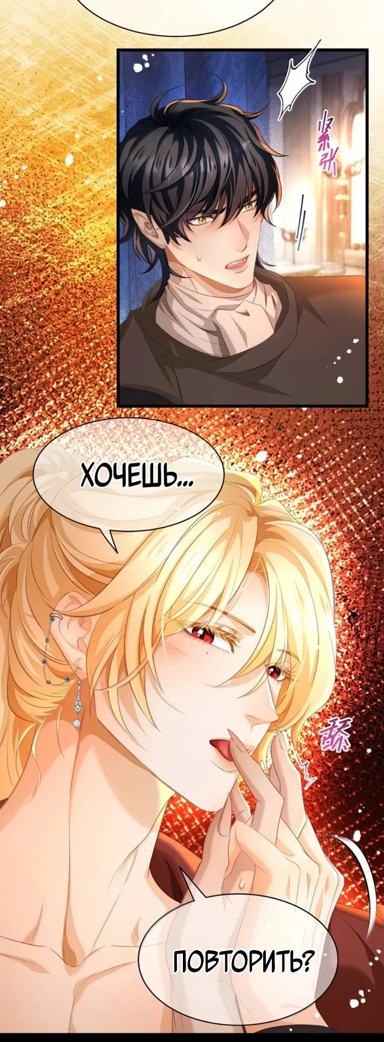 Манга Я переродился в маленького злого дракона Его Высочества Принца - Глава 100 Страница 8