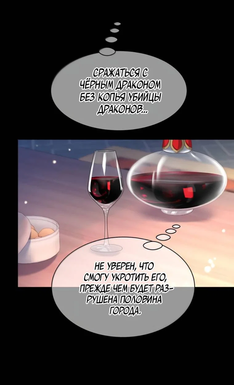 Манга Я переродился в маленького злого дракона Его Высочества Принца - Глава 100 Страница 17