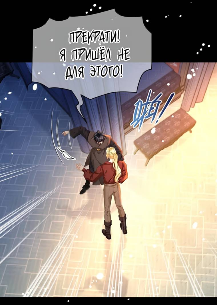 Манга Я переродился в маленького злого дракона Его Высочества Принца - Глава 100 Страница 9