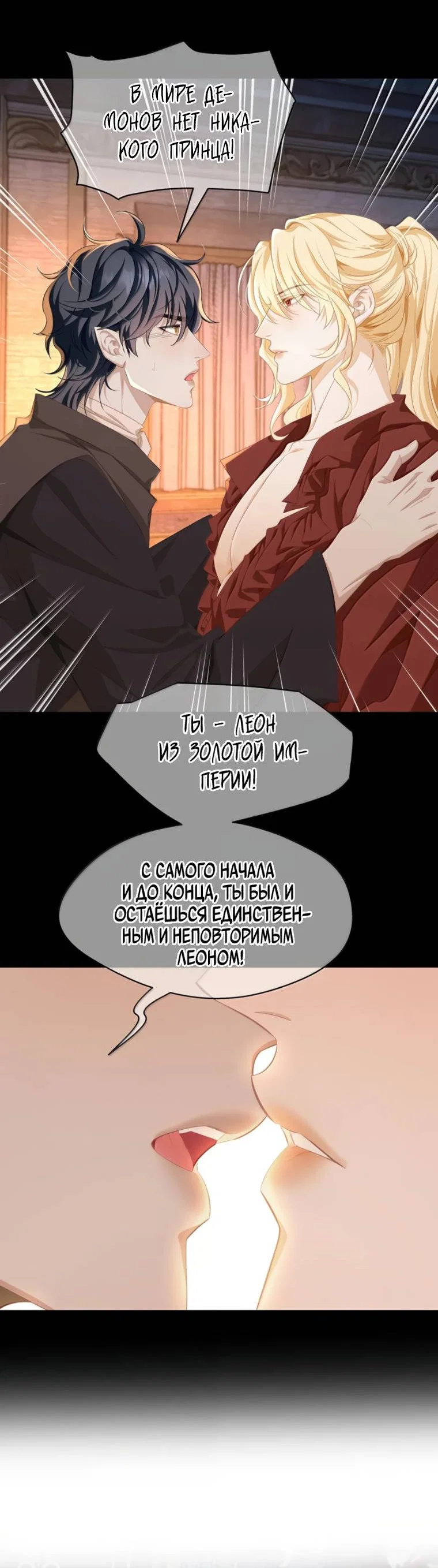 Манга Я переродился в маленького злого дракона Его Высочества Принца - Глава 100 Страница 24