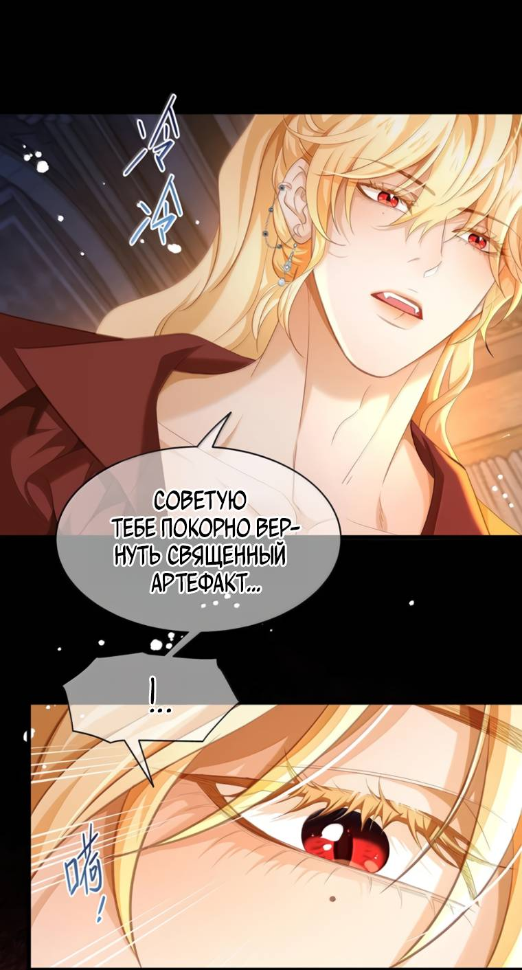 Манга Я переродился в маленького злого дракона Его Высочества Принца - Глава 100 Страница 11