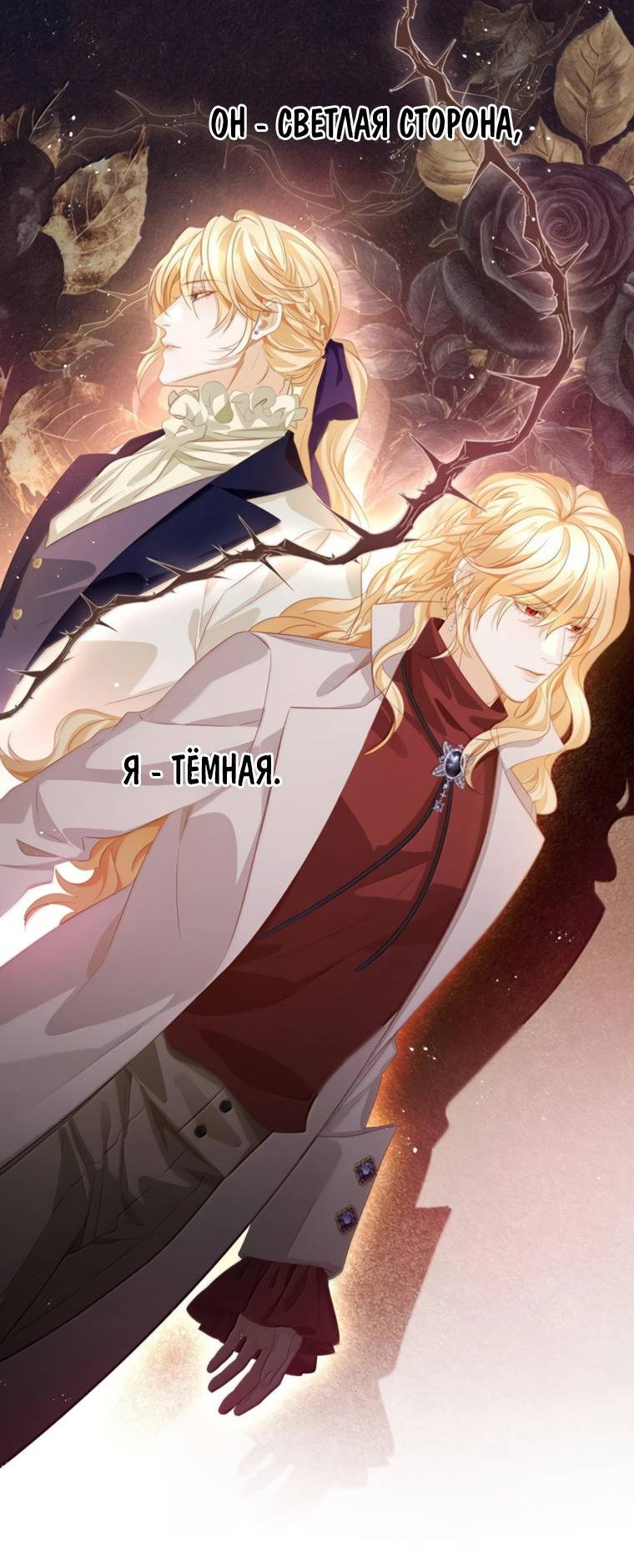 Манга Я переродился в маленького злого дракона Его Высочества Принца - Глава 100 Страница 21