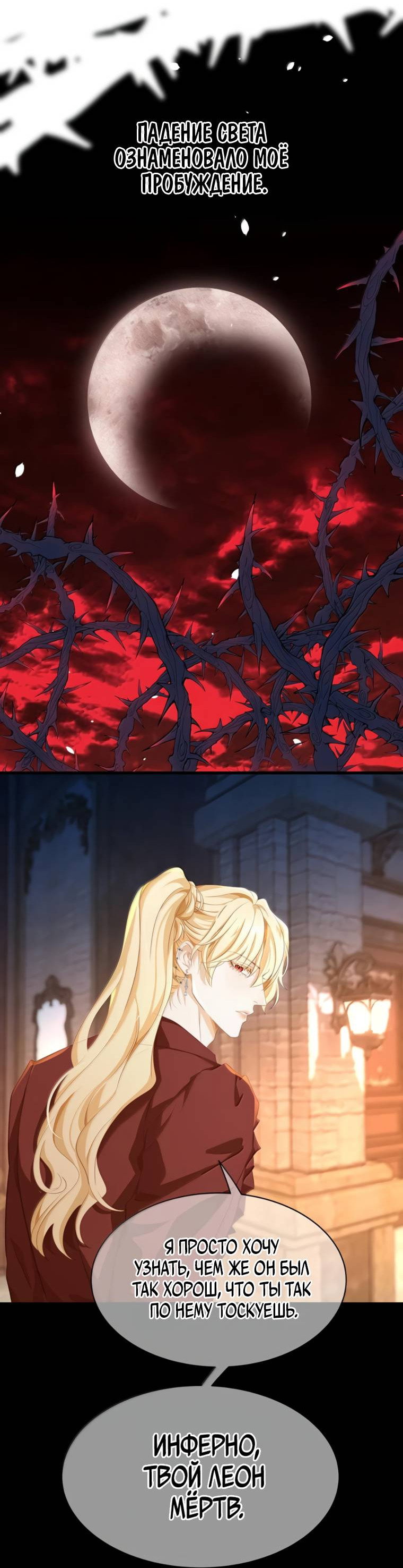 Манга Я переродился в маленького злого дракона Его Высочества Принца - Глава 100 Страница 22