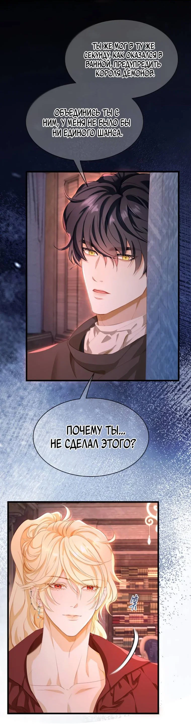 Манга Я переродился в маленького злого дракона Его Высочества Принца - Глава 100 Страница 3