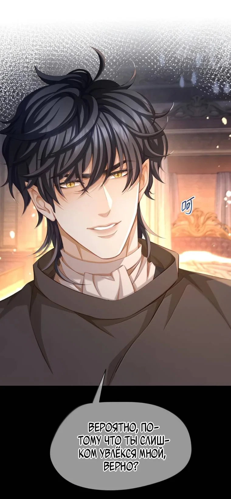 Манга Я переродился в маленького злого дракона Его Высочества Принца - Глава 100 Страница 14