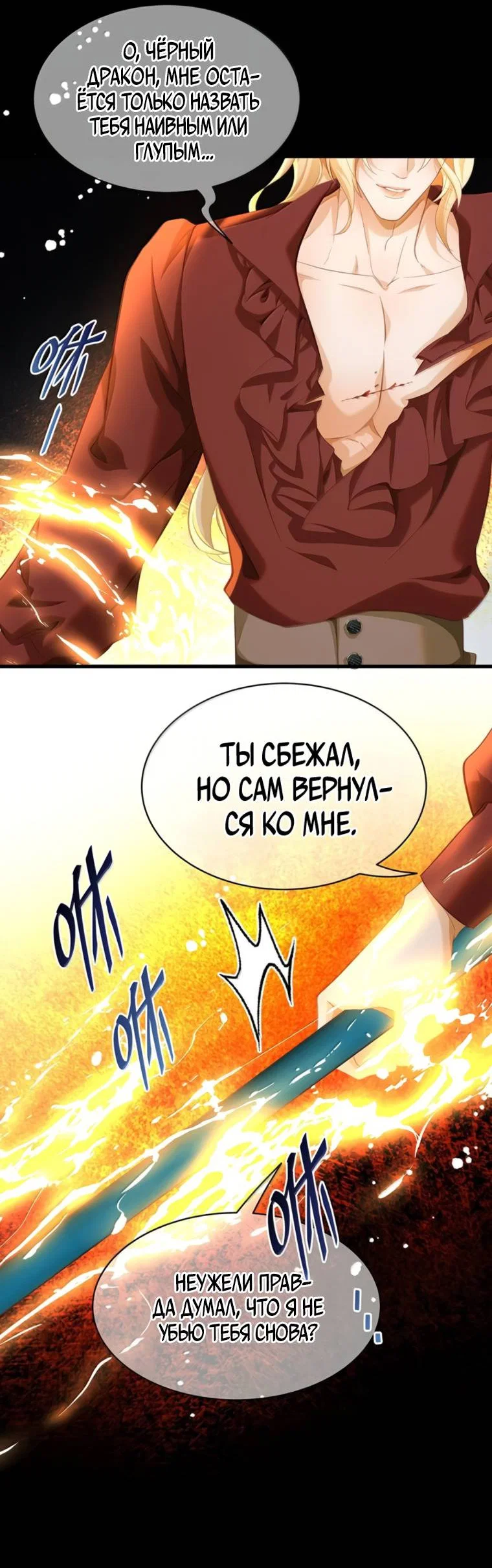Манга Я переродился в маленького злого дракона Его Высочества Принца - Глава 100 Страница 10