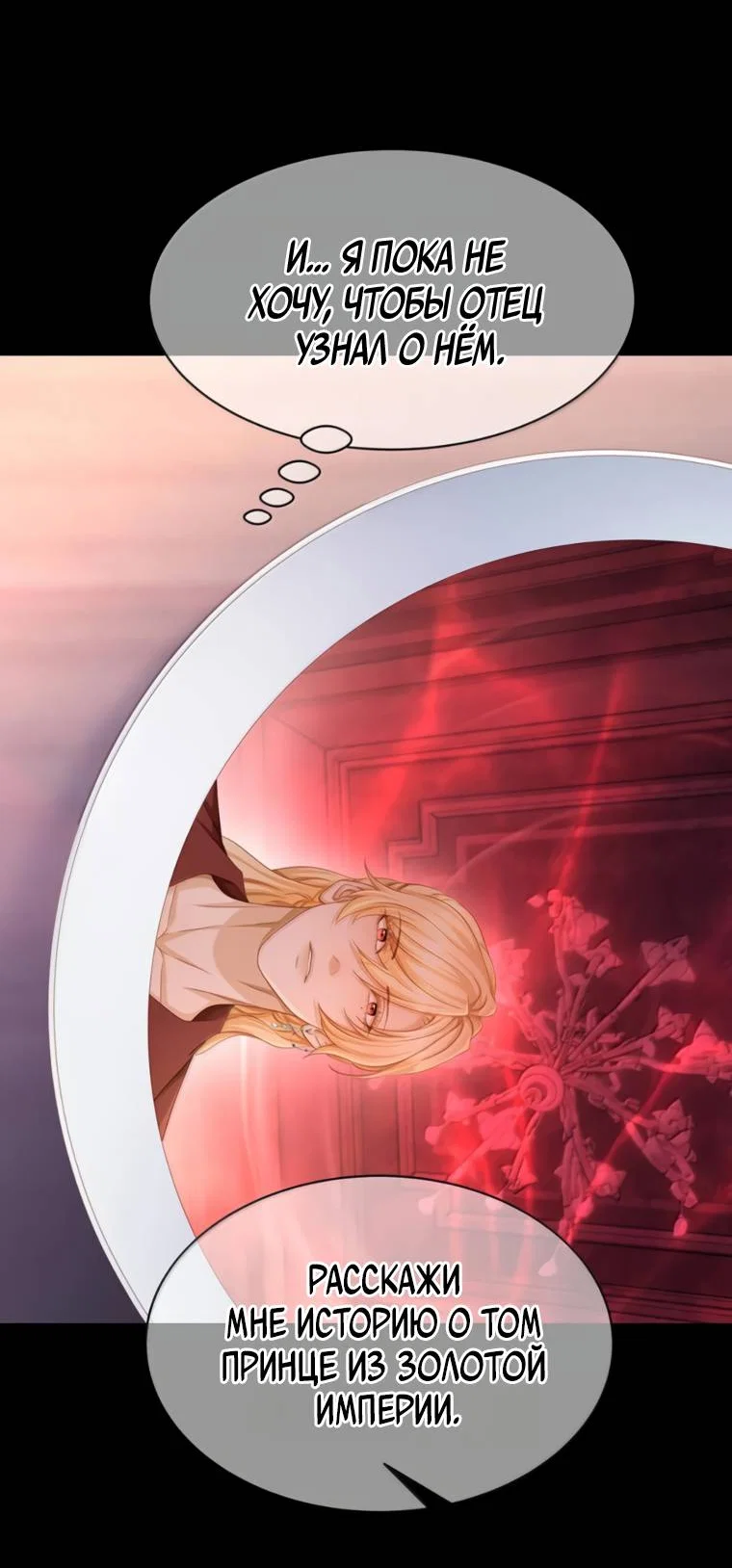 Манга Я переродился в маленького злого дракона Его Высочества Принца - Глава 100 Страница 18