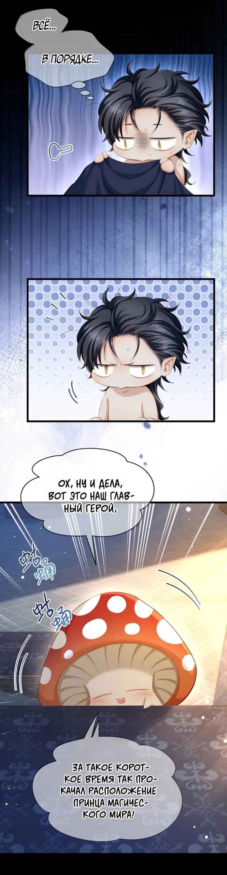 Манга Я переродился в маленького злого дракона Его Высочества Принца - Глава 101 Страница 6