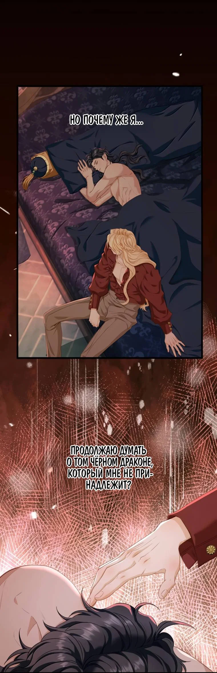 Манга Я переродился в маленького злого дракона Его Высочества Принца - Глава 101 Страница 12