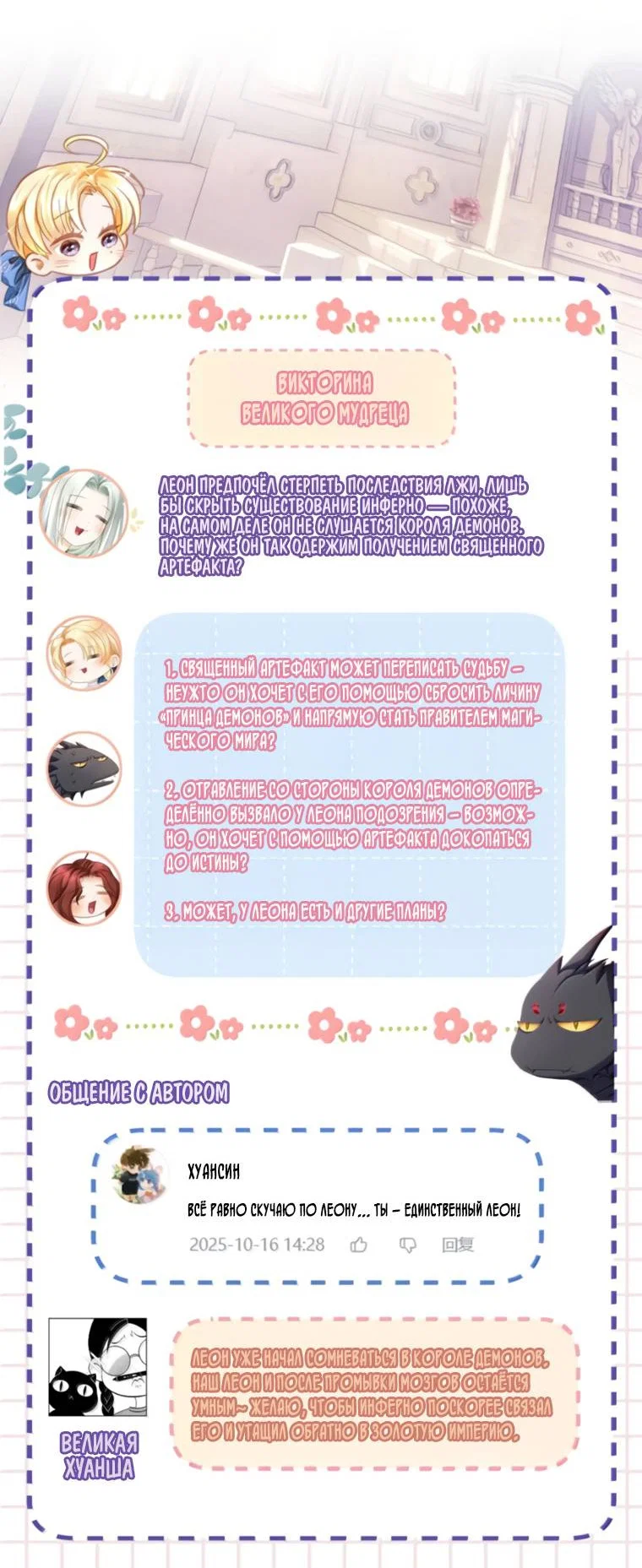 Манга Я переродился в маленького злого дракона Его Высочества Принца - Глава 101 Страница 28