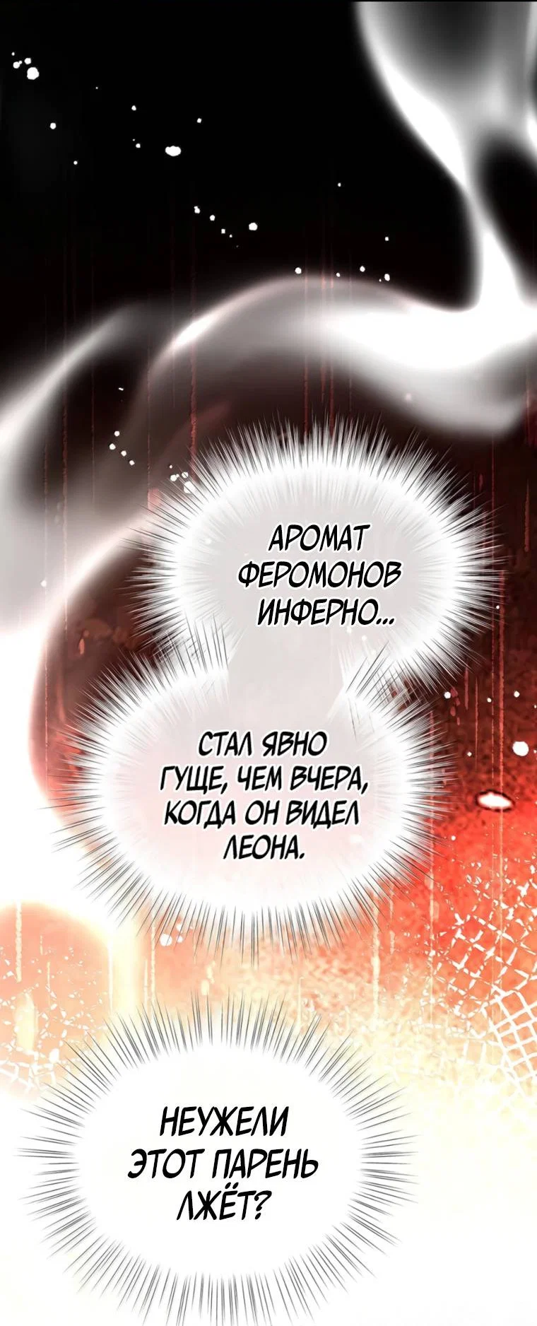 Манга Я переродился в маленького злого дракона Его Высочества Принца - Глава 101 Страница 20