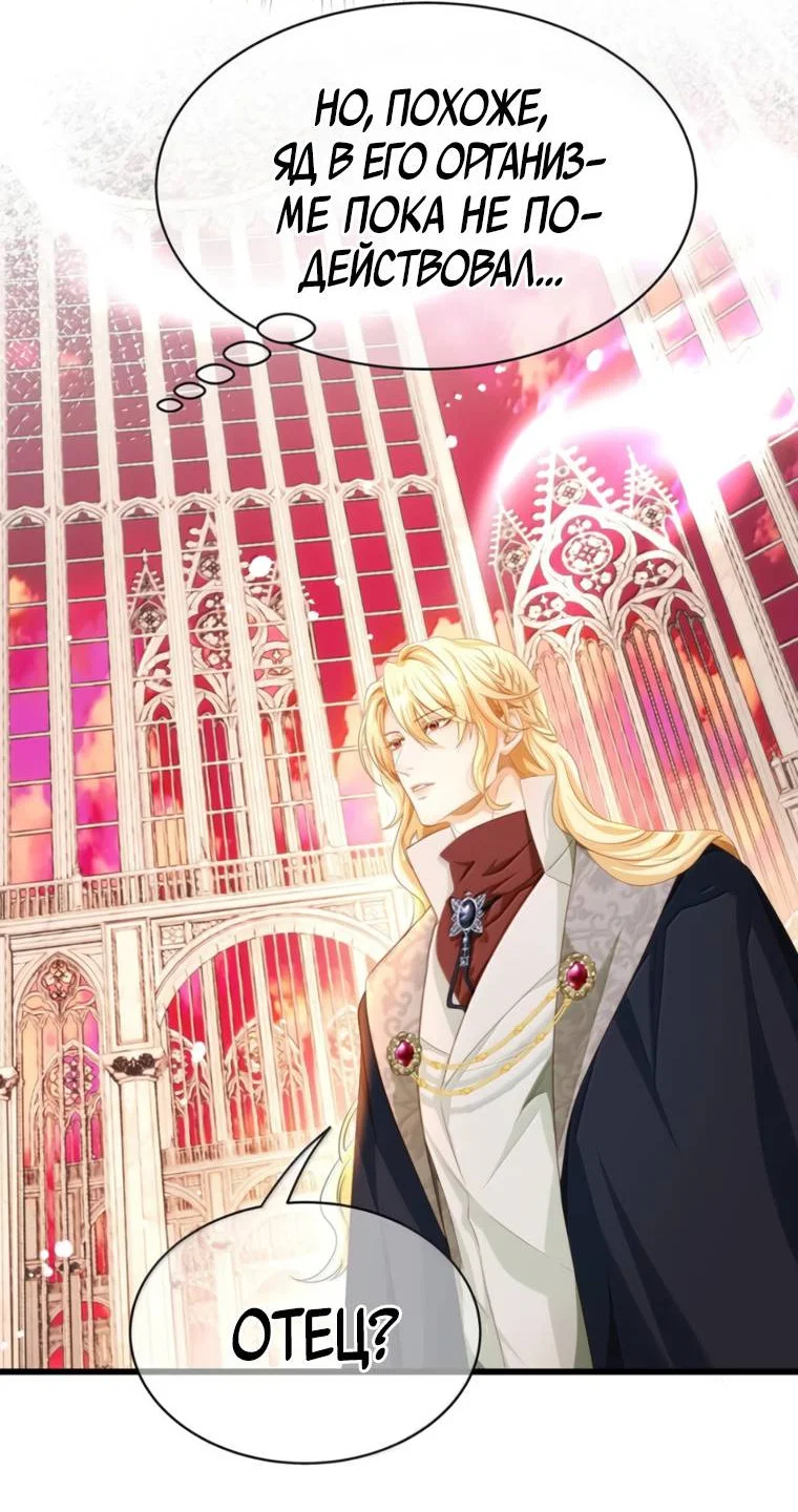 Манга Я переродился в маленького злого дракона Его Высочества Принца - Глава 101 Страница 21