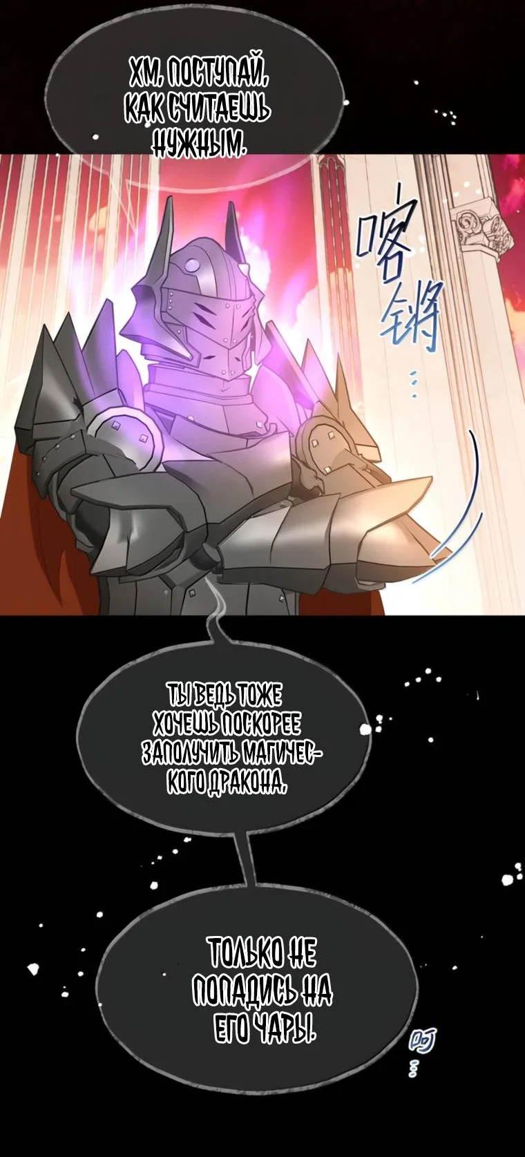 Манга Я переродился в маленького злого дракона Его Высочества Принца - Глава 101 Страница 17
