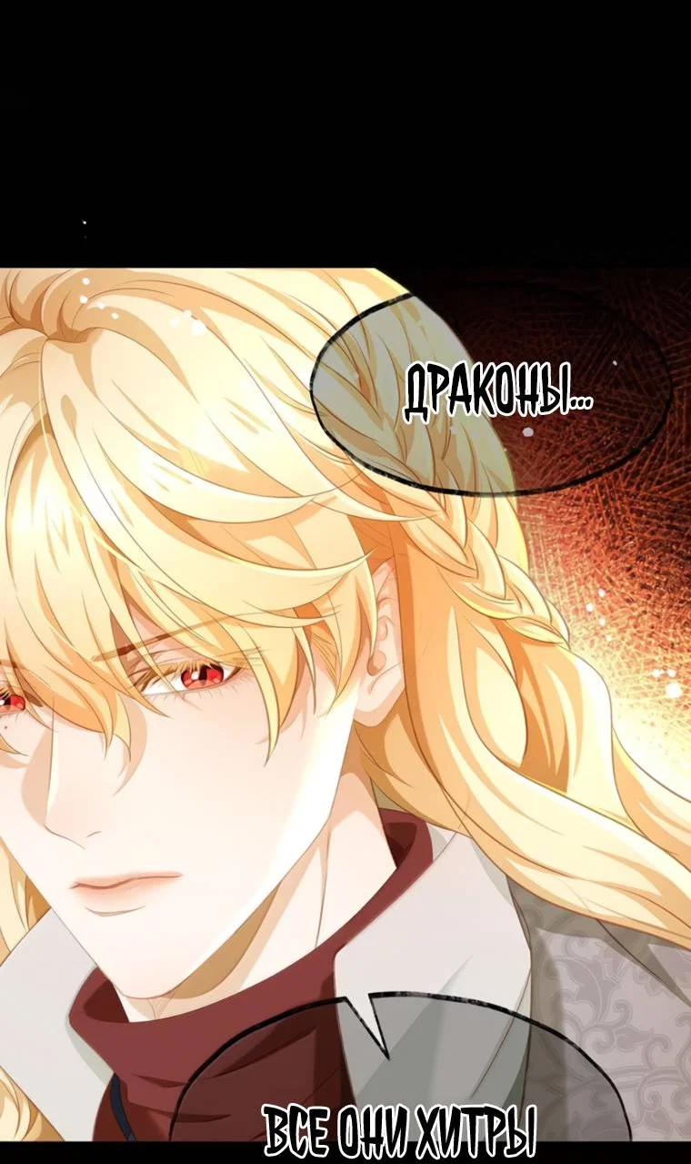Манга Я переродился в маленького злого дракона Его Высочества Принца - Глава 101 Страница 18