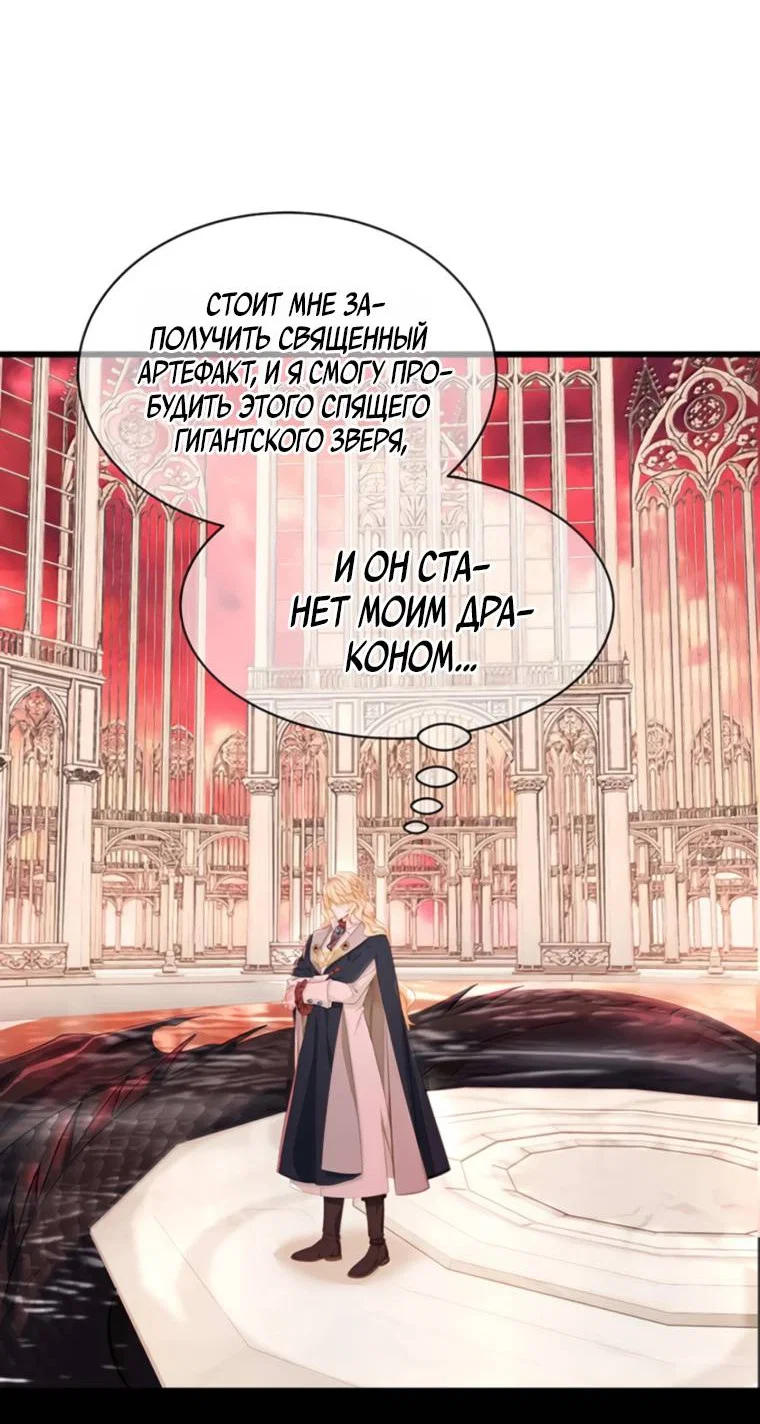 Манга Я переродился в маленького злого дракона Его Высочества Принца - Глава 101 Страница 10