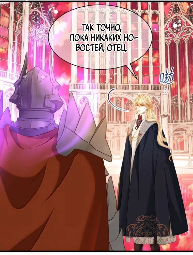 Манга Я переродился в маленького злого дракона Его Высочества Принца - Глава 101 Страница 15