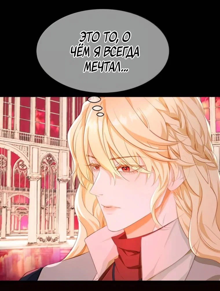 Манга Я переродился в маленького злого дракона Его Высочества Принца - Глава 101 Страница 11