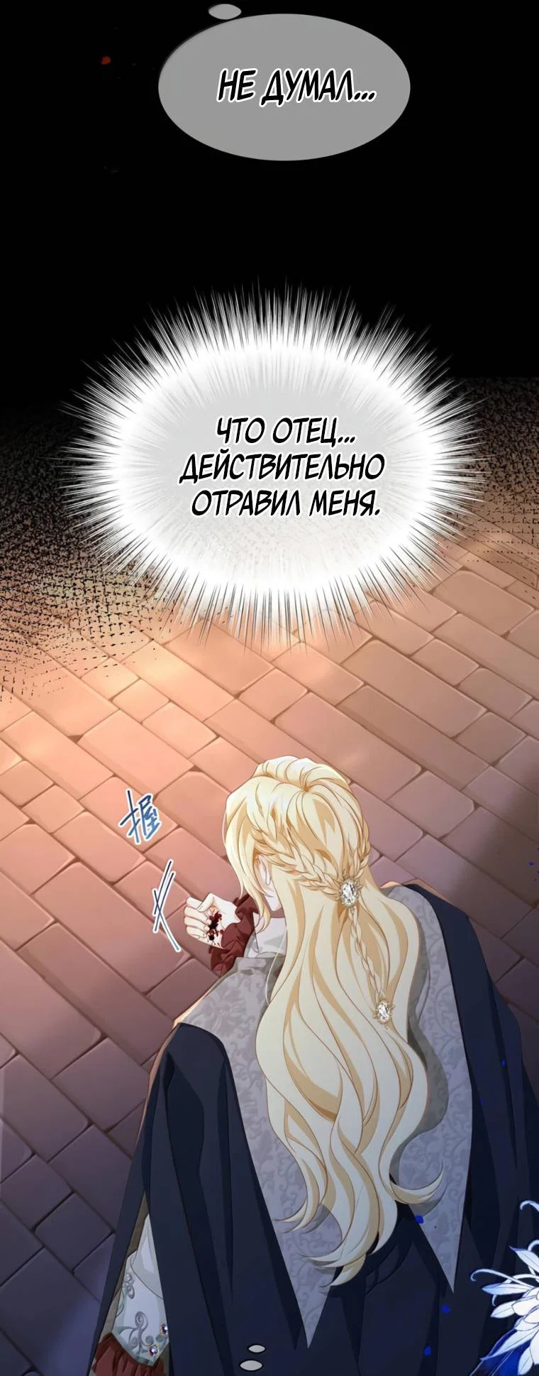 Манга Я переродился в маленького злого дракона Его Высочества Принца - Глава 101 Страница 25