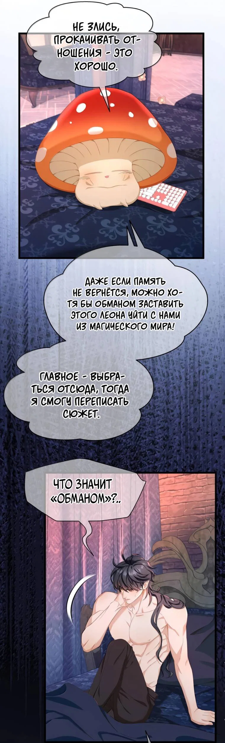 Манга Я переродился в маленького злого дракона Его Высочества Принца - Глава 101 Страница 8