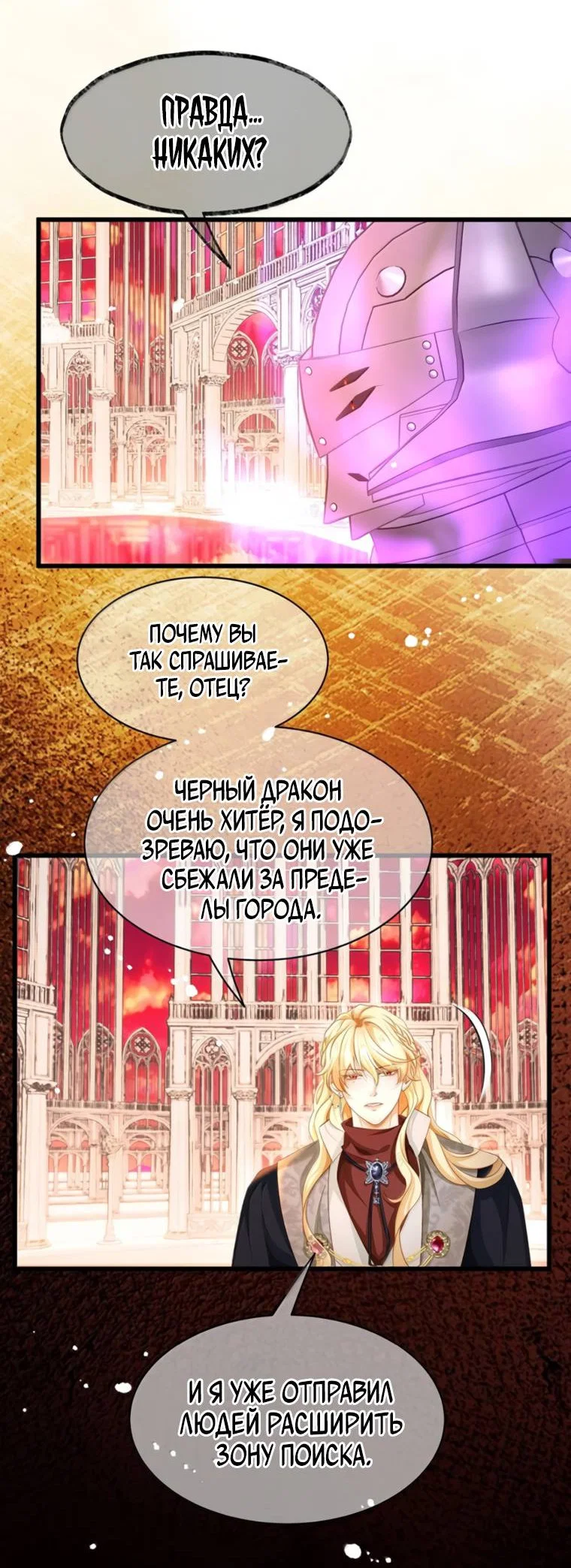 Манга Я переродился в маленького злого дракона Его Высочества Принца - Глава 101 Страница 16