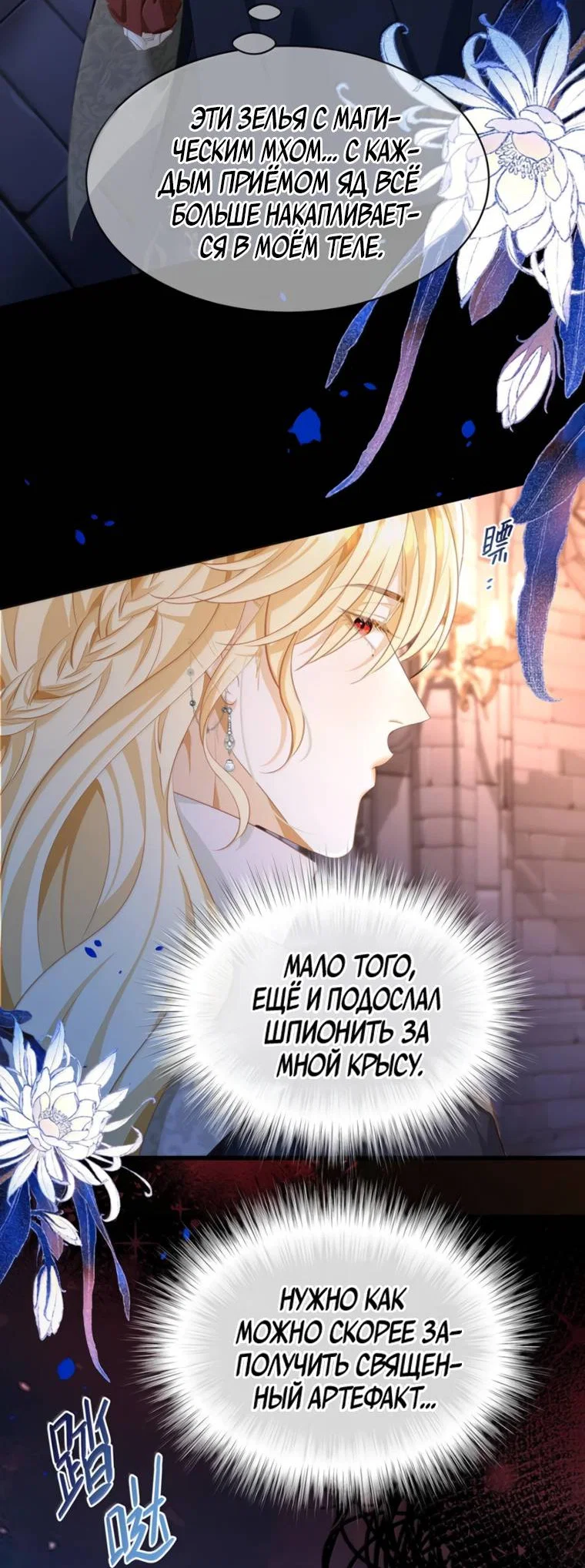 Манга Я переродился в маленького злого дракона Его Высочества Принца - Глава 101 Страница 26