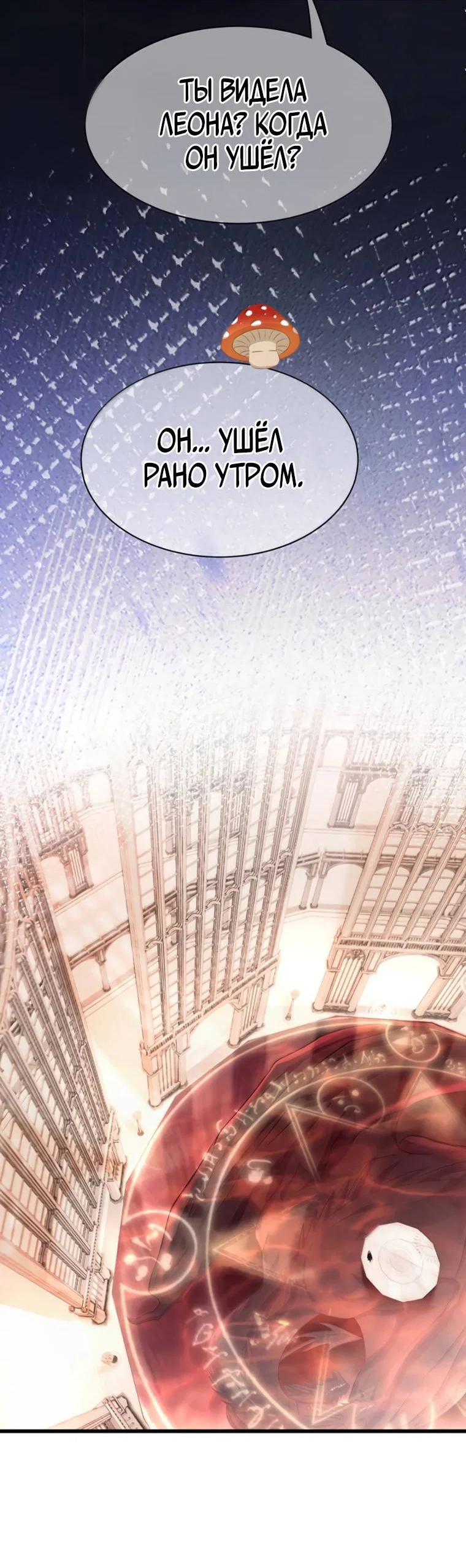 Манга Я переродился в маленького злого дракона Его Высочества Принца - Глава 101 Страница 9