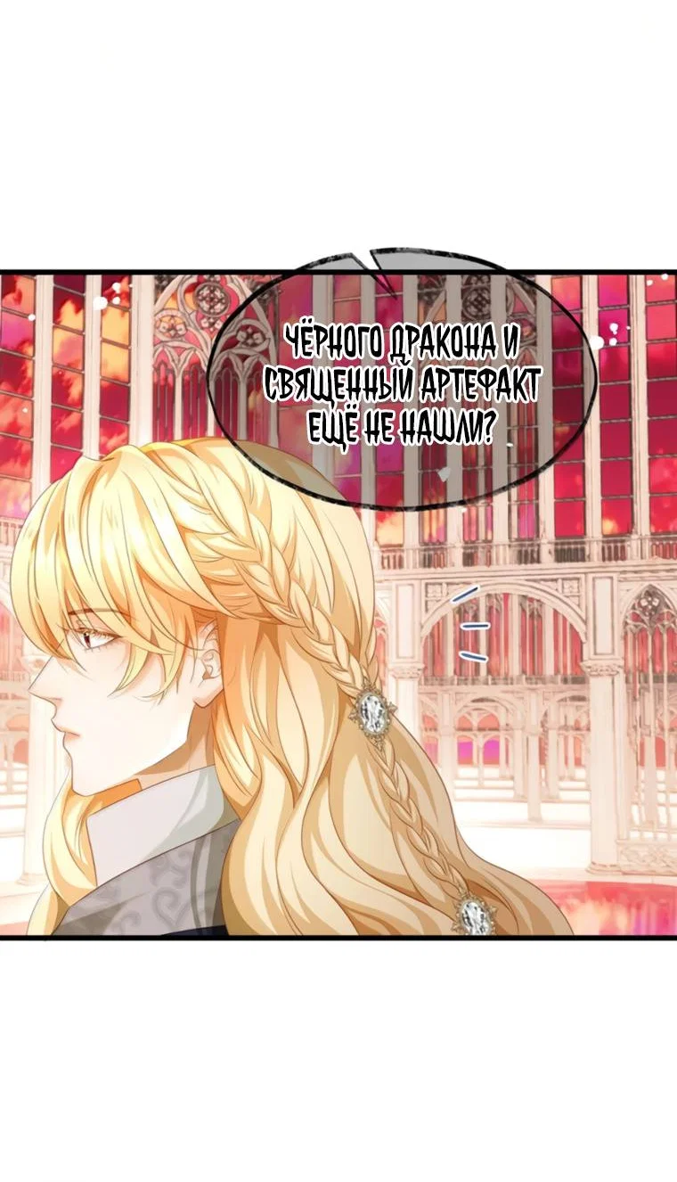 Манга Я переродился в маленького злого дракона Его Высочества Принца - Глава 101 Страница 14