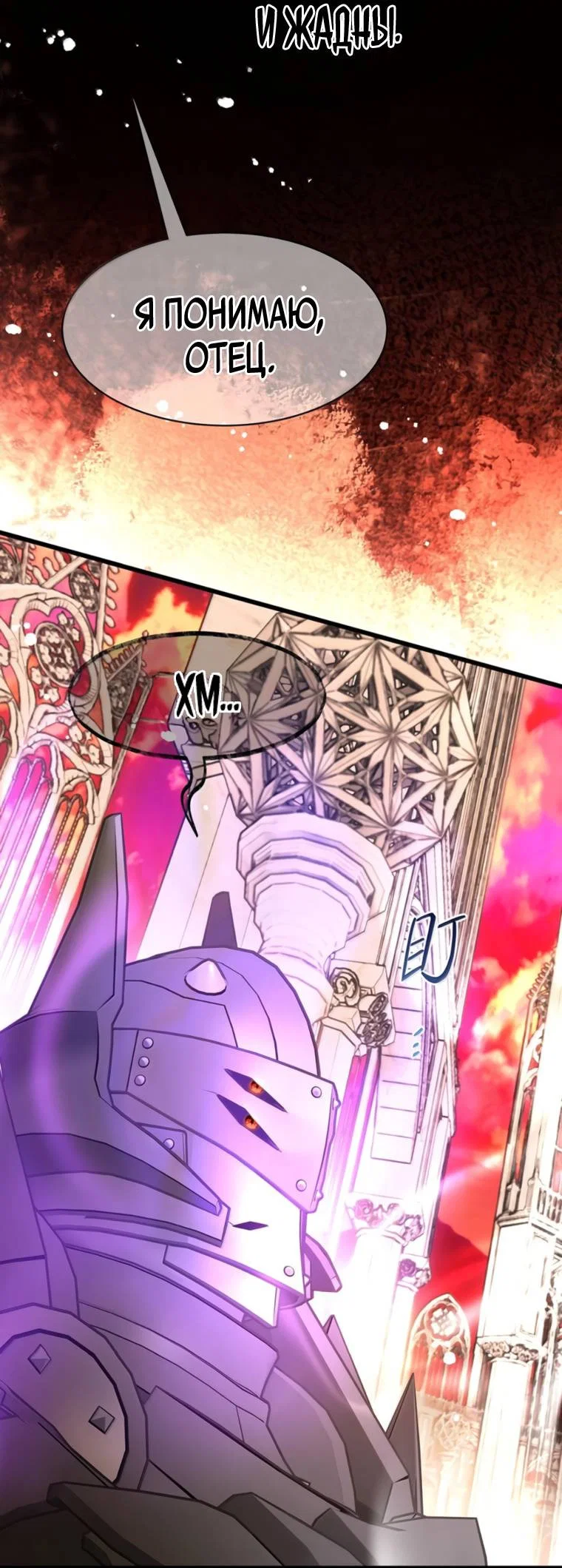 Манга Я переродился в маленького злого дракона Его Высочества Принца - Глава 101 Страница 19