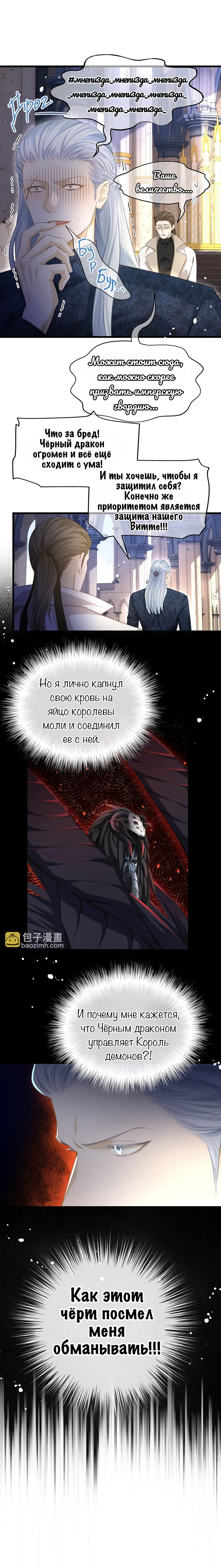 Манга Я переродился в маленького злого дракона Его Высочества Принца - Глава 49 Страница 5