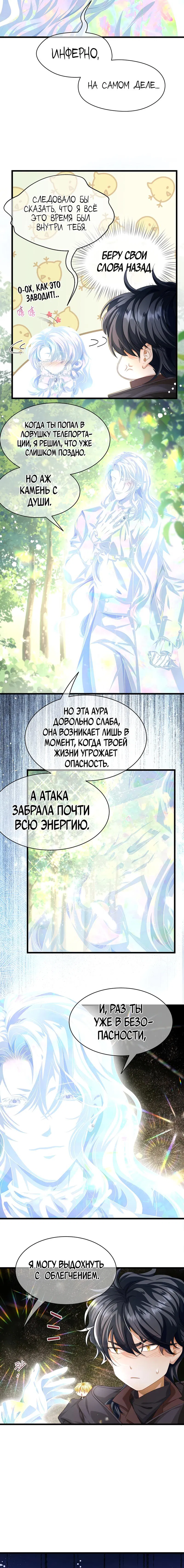 Манга Я переродился в маленького злого дракона Его Высочества Принца - Глава 45 Страница 4