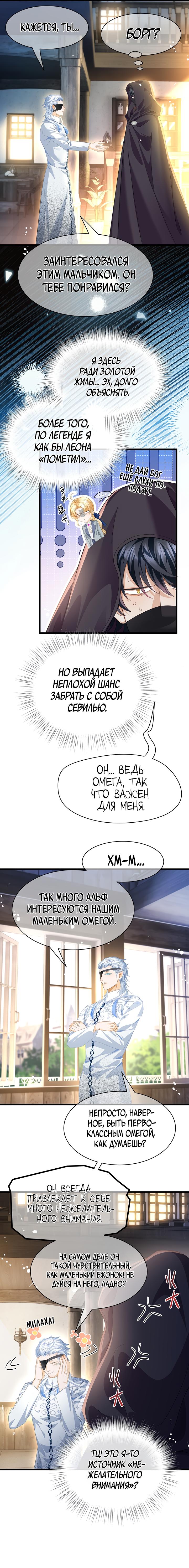 Манга Я переродился в маленького злого дракона Его Высочества Принца - Глава 42 Страница 7