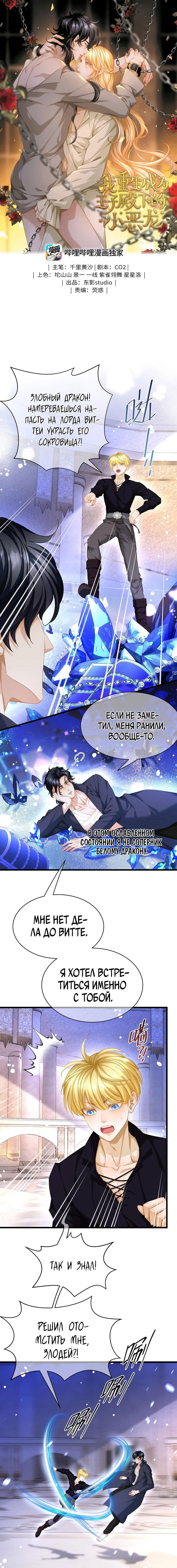 Манга Я переродился в маленького злого дракона Его Высочества Принца - Глава 42 Страница 1