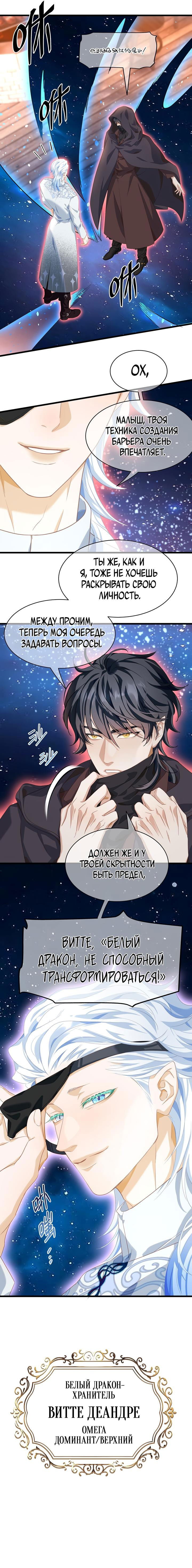 Манга Я переродился в маленького злого дракона Его Высочества Принца - Глава 42 Страница 8