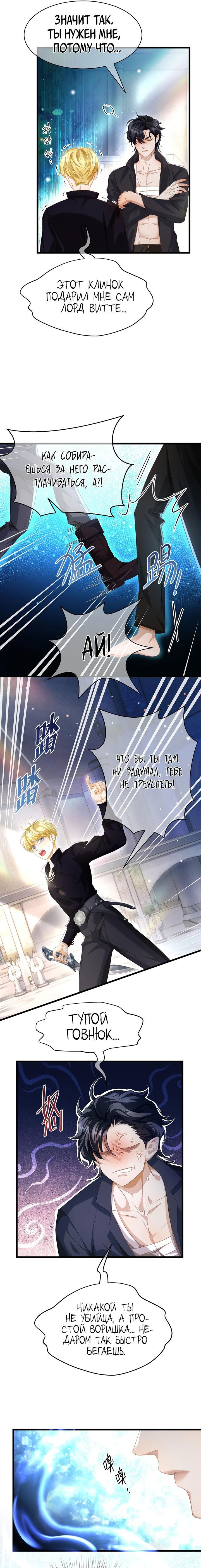 Манга Я переродился в маленького злого дракона Его Высочества Принца - Глава 42 Страница 3