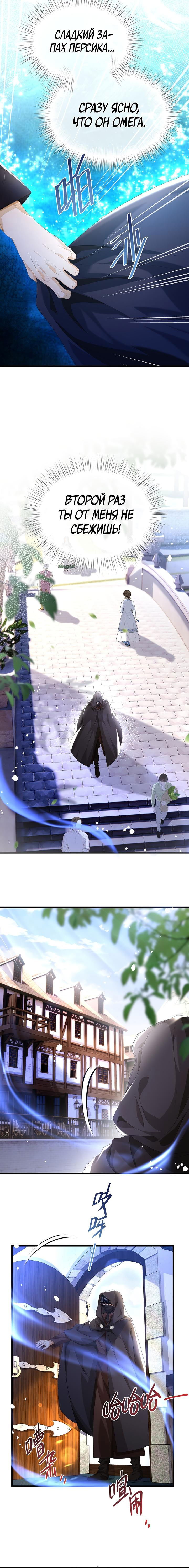 Манга Я переродился в маленького злого дракона Его Высочества Принца - Глава 42 Страница 4