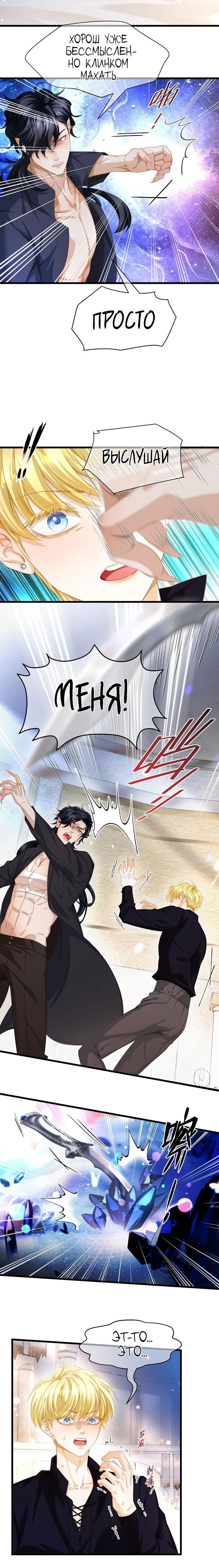 Манга Я переродился в маленького злого дракона Его Высочества Принца - Глава 42 Страница 2