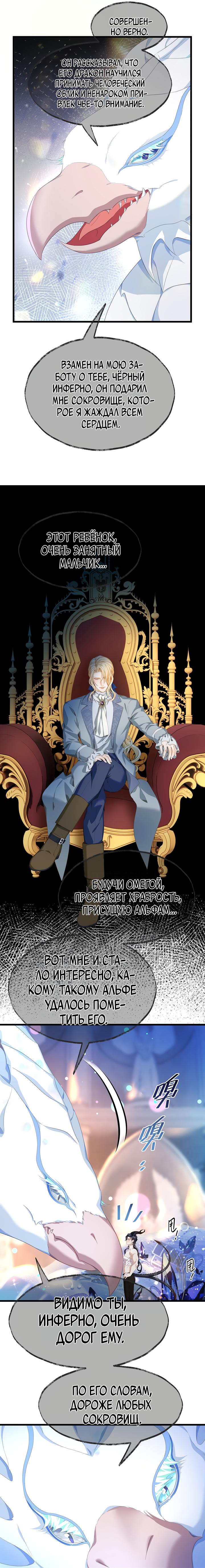 Манга Я переродился в маленького злого дракона Его Высочества Принца - Глава 41 Страница 7