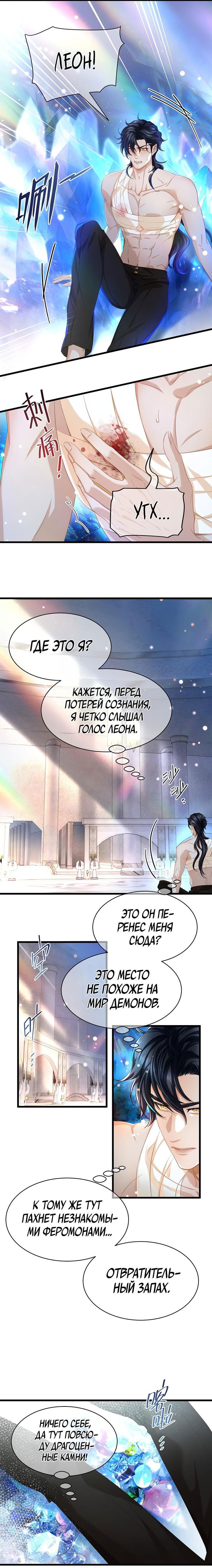 Манга Я переродился в маленького злого дракона Его Высочества Принца - Глава 41 Страница 3