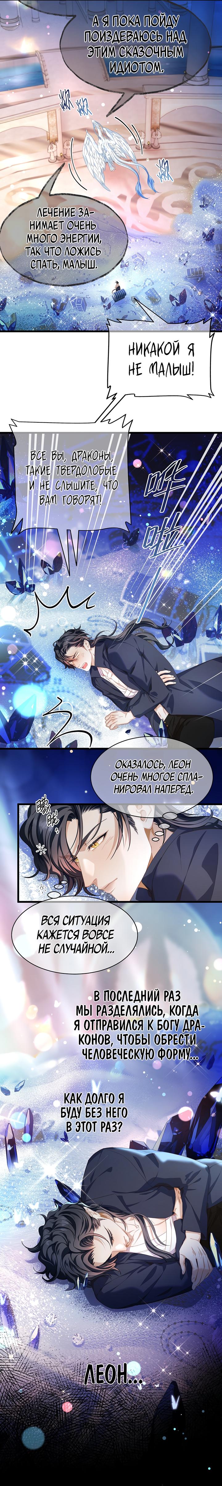 Манга Я переродился в маленького злого дракона Его Высочества Принца - Глава 41 Страница 9