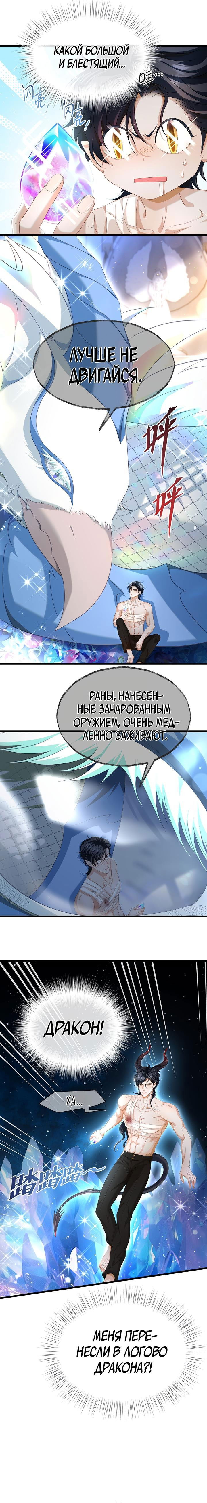 Манга Я переродился в маленького злого дракона Его Высочества Принца - Глава 41 Страница 4