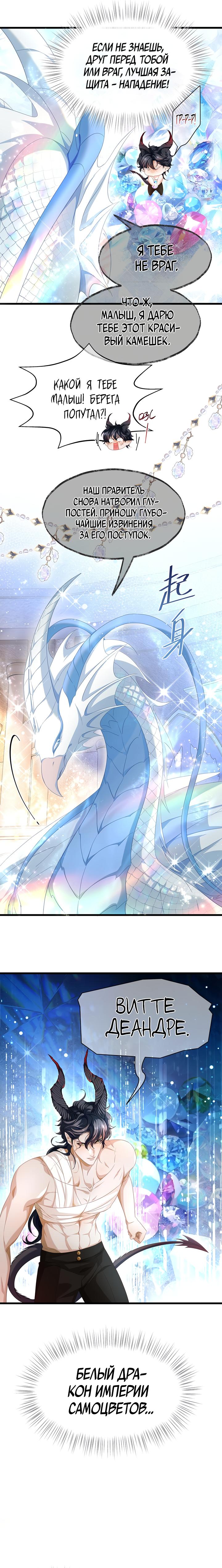 Манга Я переродился в маленького злого дракона Его Высочества Принца - Глава 41 Страница 5