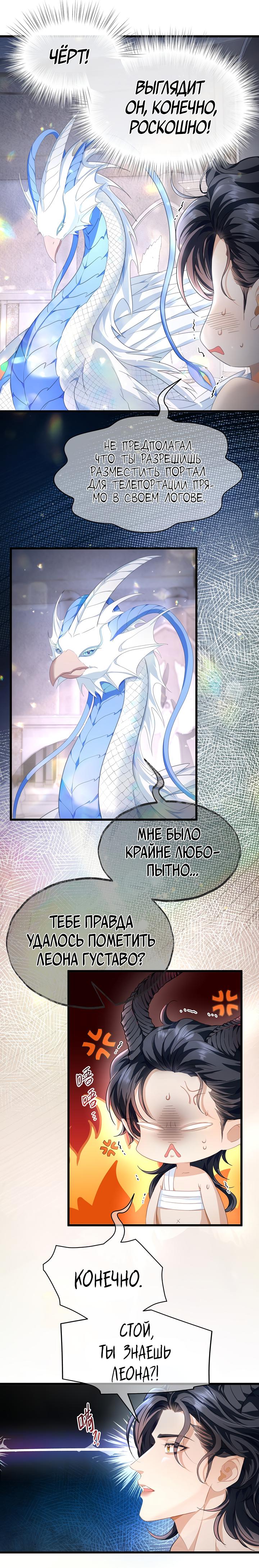 Манга Я переродился в маленького злого дракона Его Высочества Принца - Глава 41 Страница 6