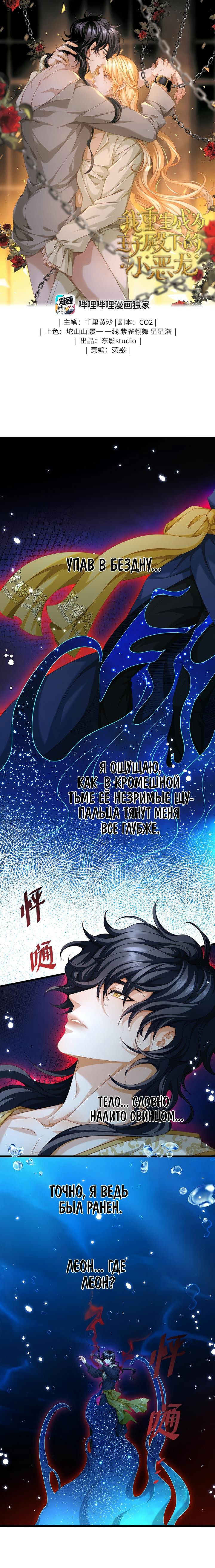 Манга Я переродился в маленького злого дракона Его Высочества Принца - Глава 41 Страница 1