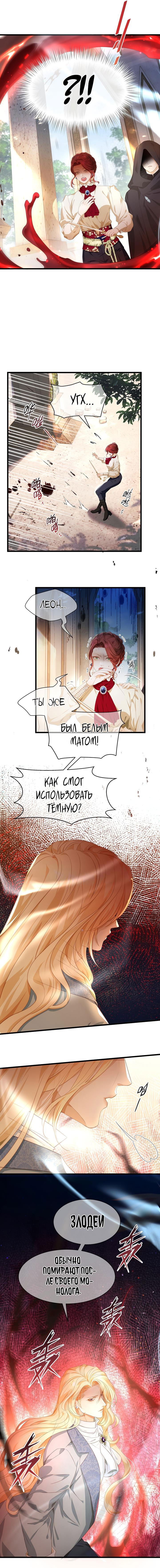 Манга Я переродился в маленького злого дракона Его Высочества Принца - Глава 40 Страница 4