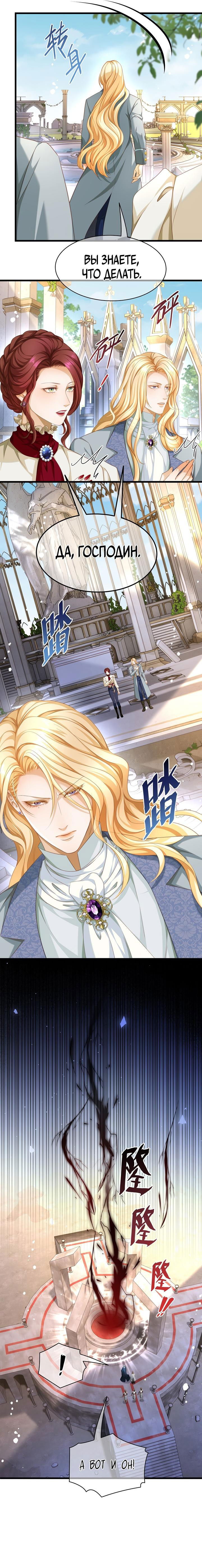 Манга Я переродился в маленького злого дракона Его Высочества Принца - Глава 40 Страница 7